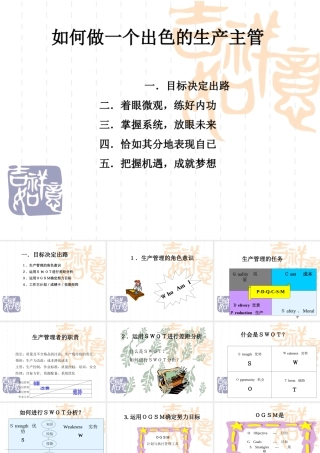 做出色的生产主管