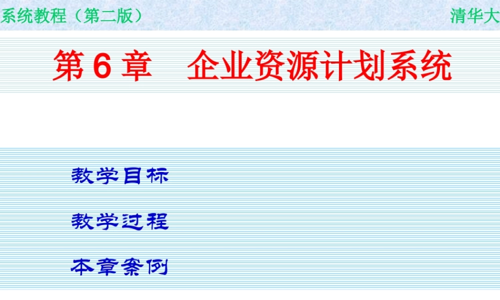 企业资源计划系统