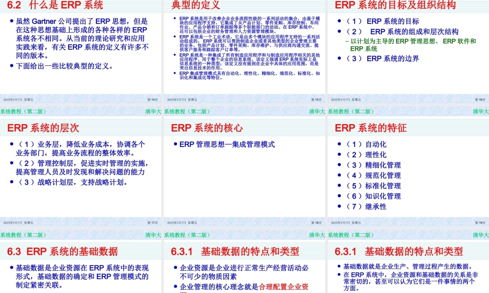 企业资源计划系统