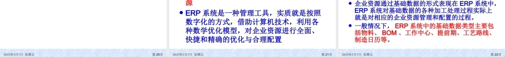企业资源计划系统