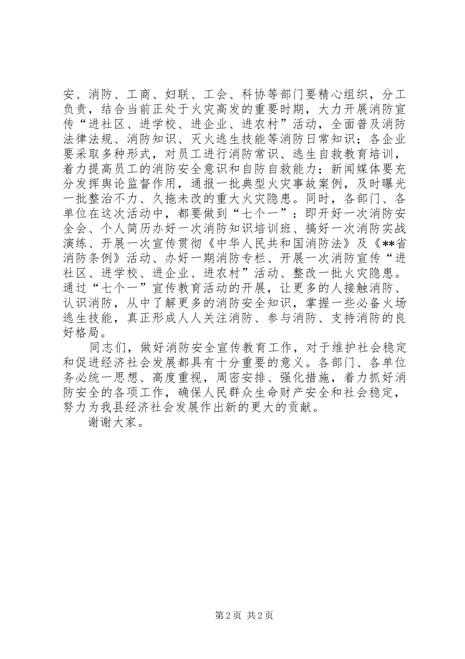 副县长在“119”消防日宣传活动上的动员讲话_第2页