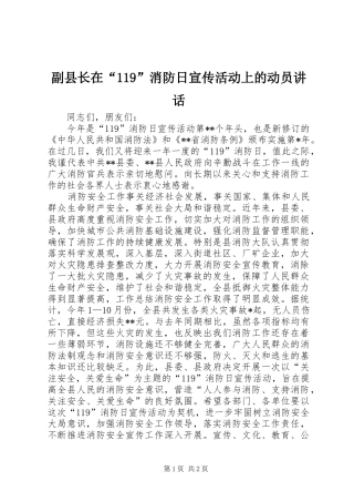 副县长在“119”消防日宣传活动上的动员讲话