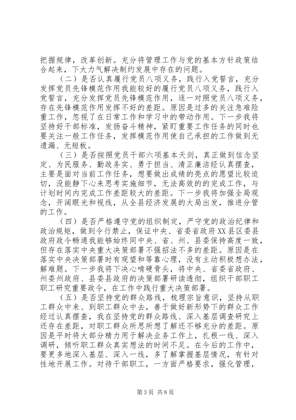 党工委副书记、纪工委书记对照党章党规找差距专题会议发言材料2篇_第3页