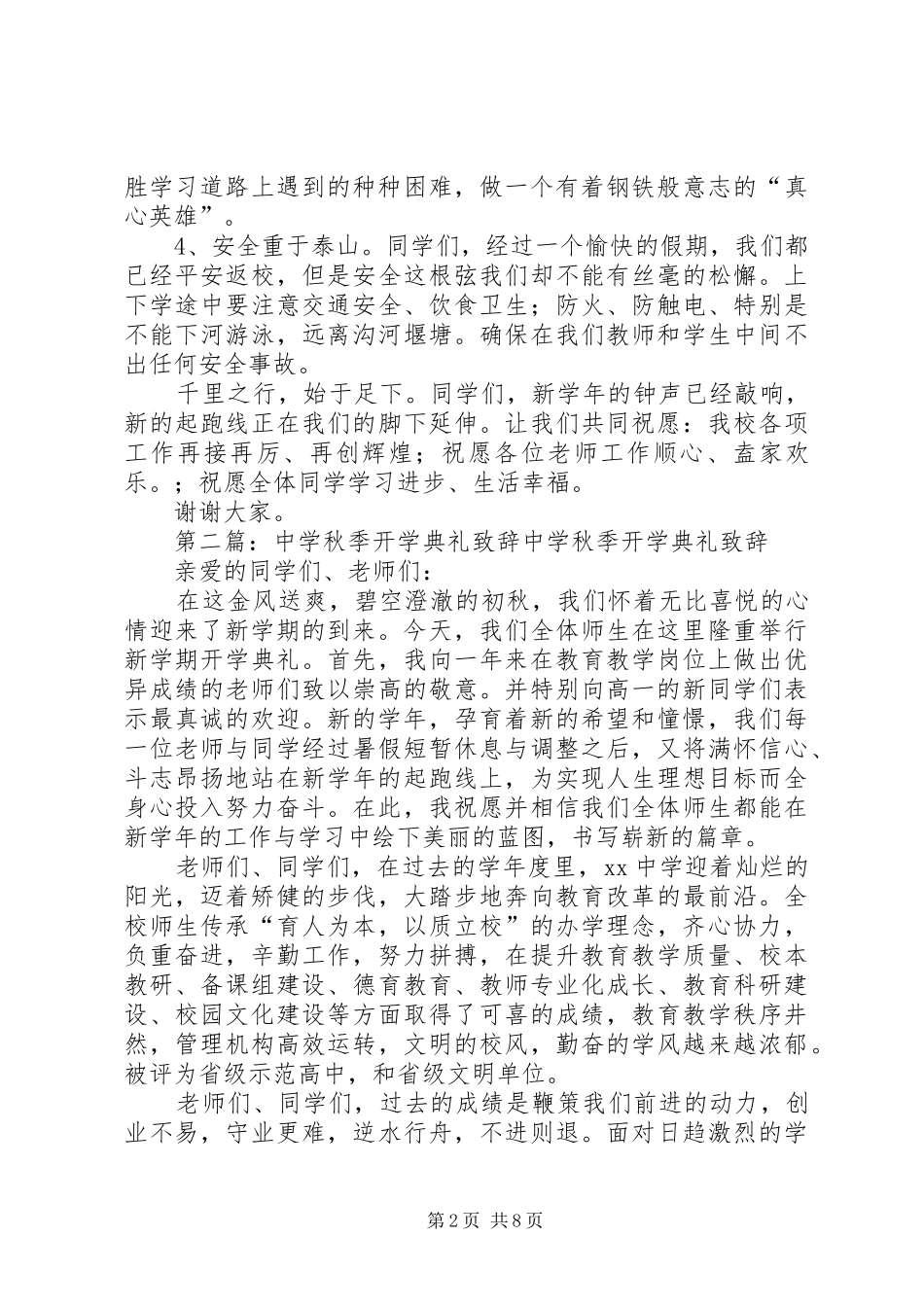 韩郢中学秋季开学典礼致辞_第2页
