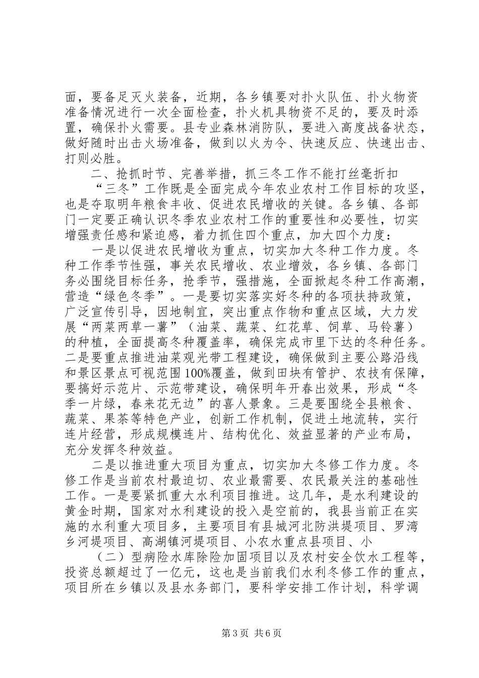 县长在全县森林防火和“三冬”工作会议上的讲话_第3页