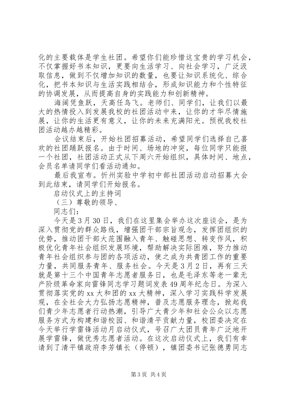 启动仪式上的主持词_第3页