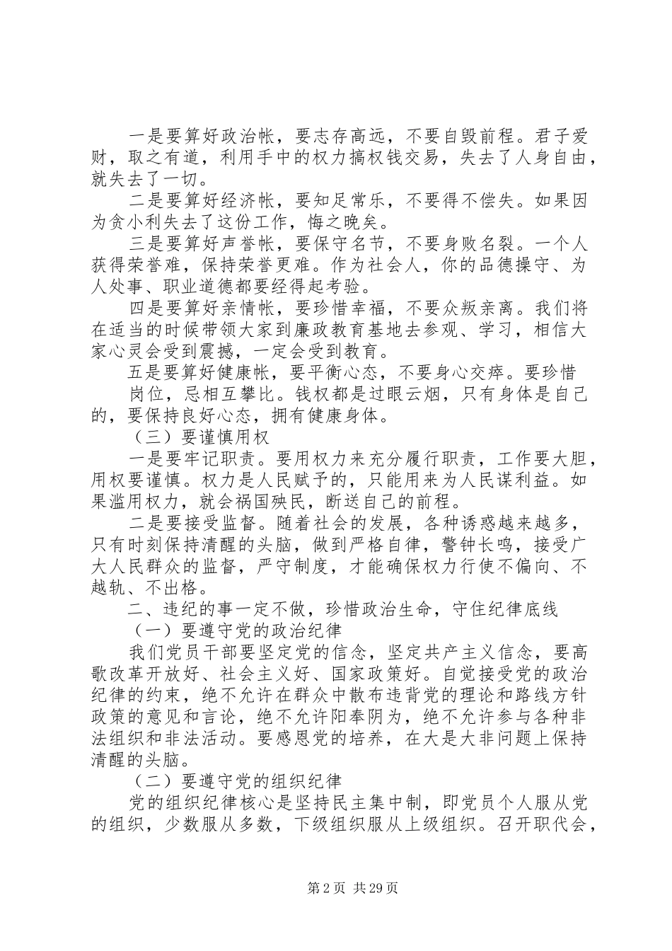 县交通运输局长在县公路局职代会上的讲话_第2页