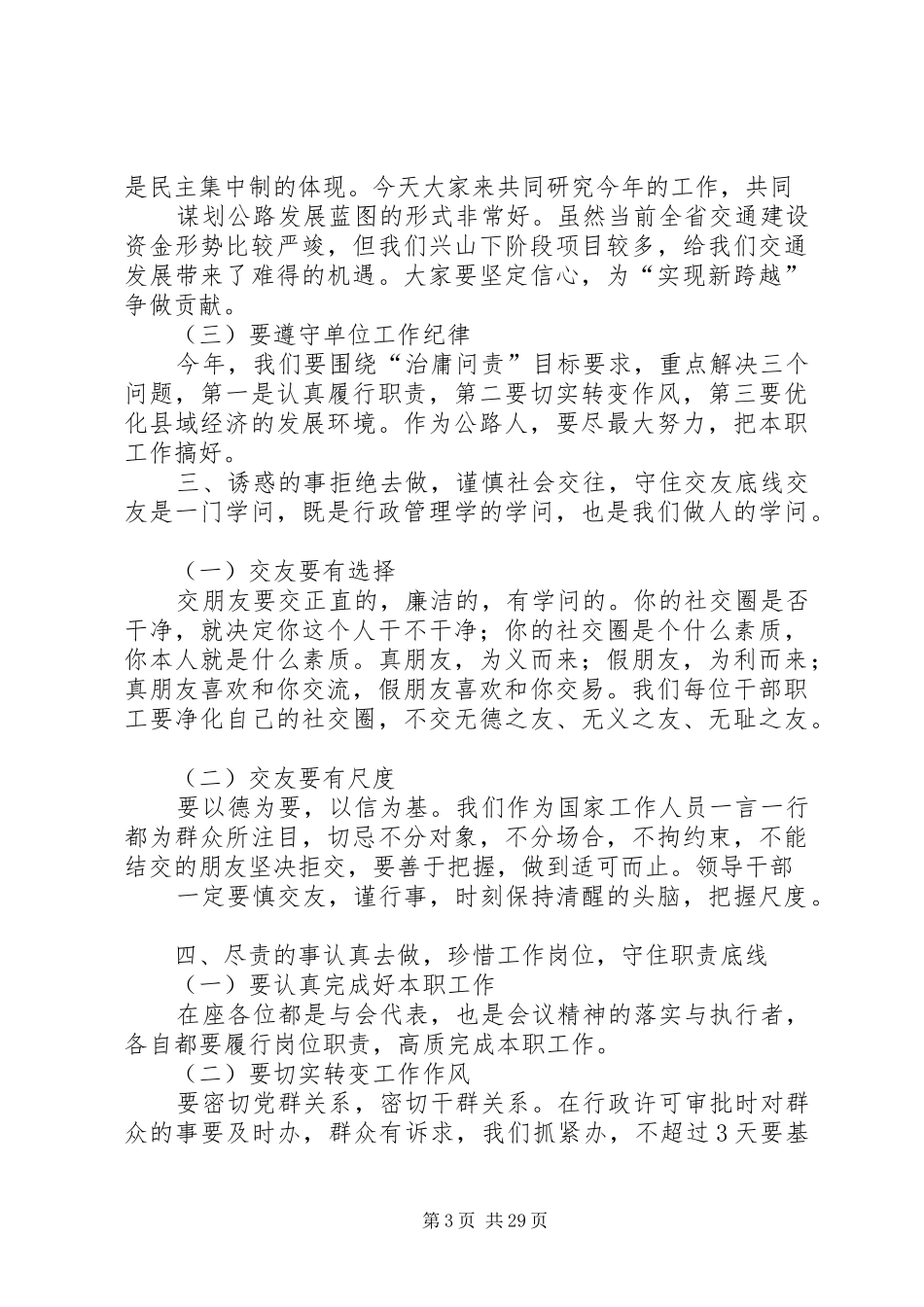 县交通运输局长在县公路局职代会上的讲话_第3页