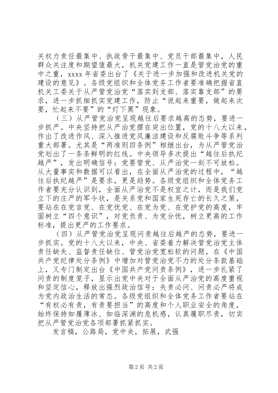 公路局XX年党建工作会议发言稿_第2页