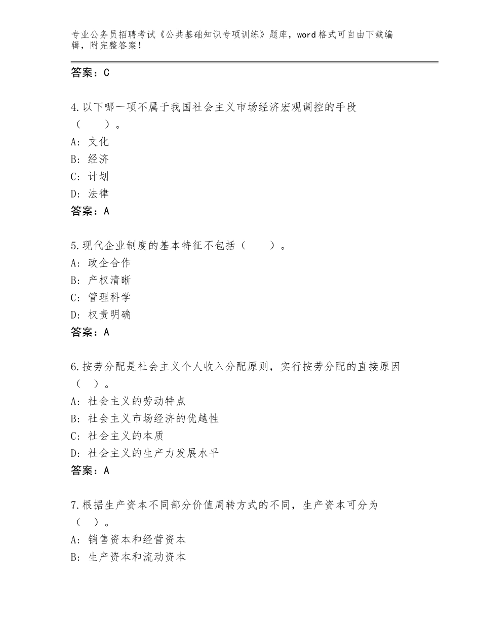 2024年贵州省独山县公务员招聘考试《公共基础知识专项训练》内部题库（满分必刷）_第2页