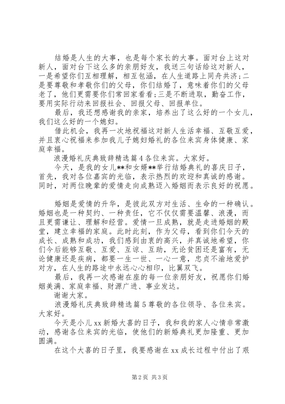 浪漫婚礼庆典致辞精选_第2页