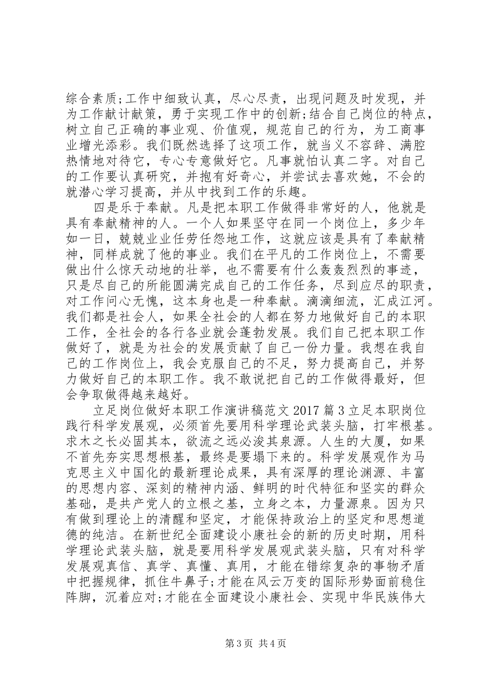 立足岗位做好本职工作演讲稿范文20XX年_第3页