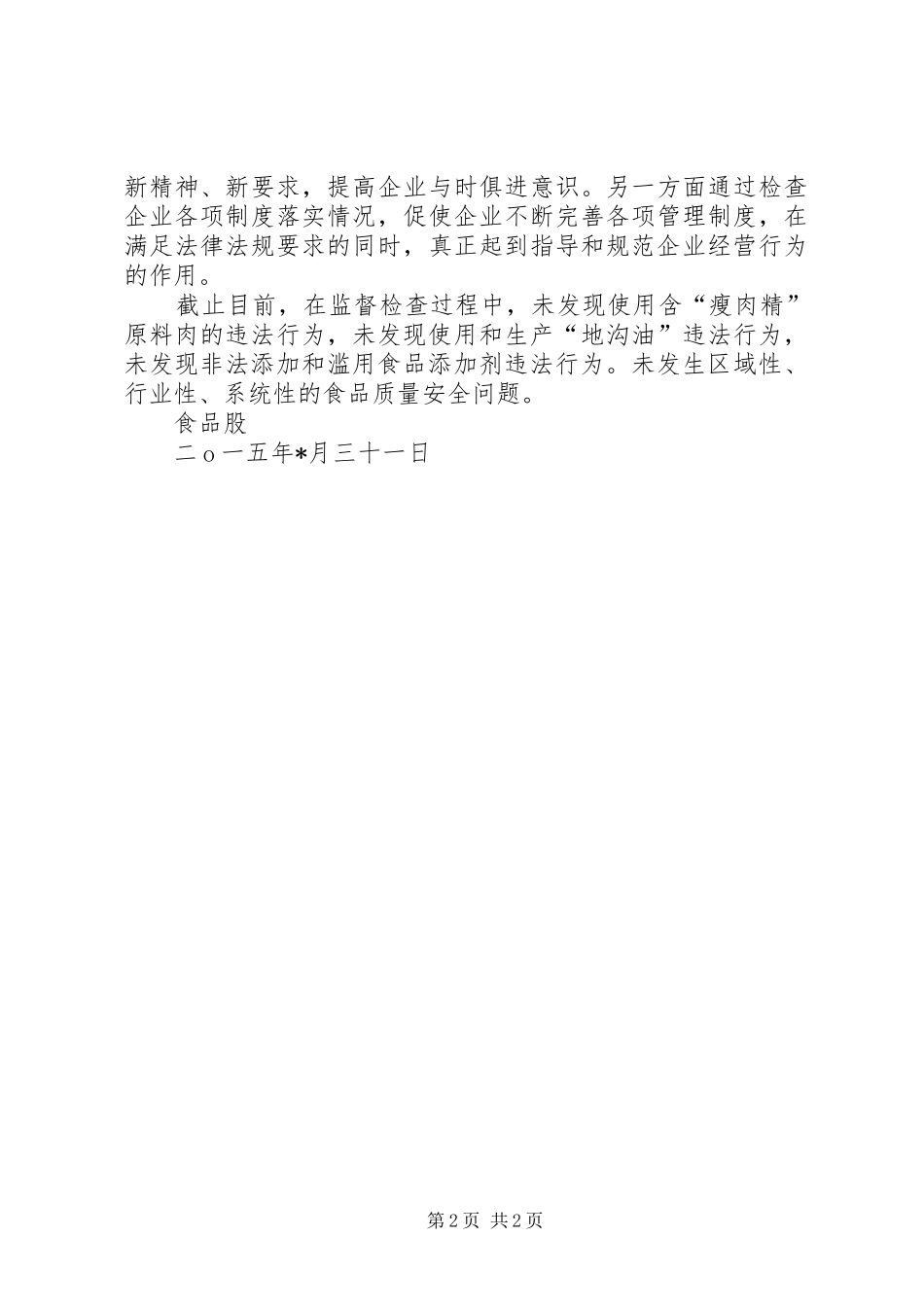 食品十二五规划工作总结_第2页