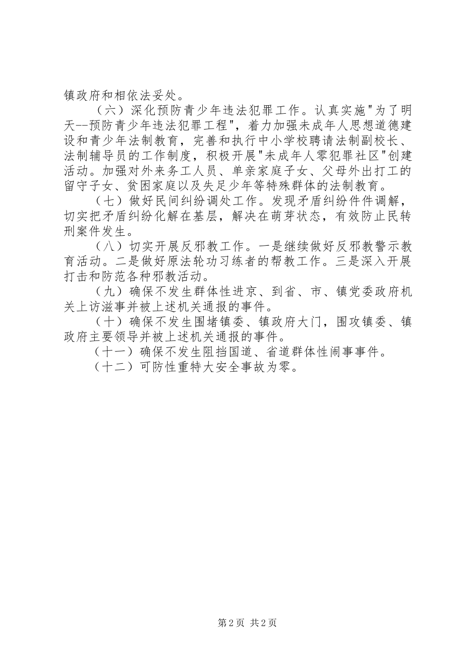 综治年度工作计划_第2页