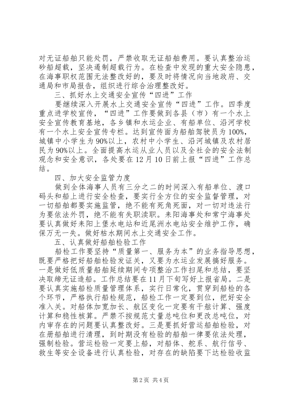 季度海事船检工作计划_第2页