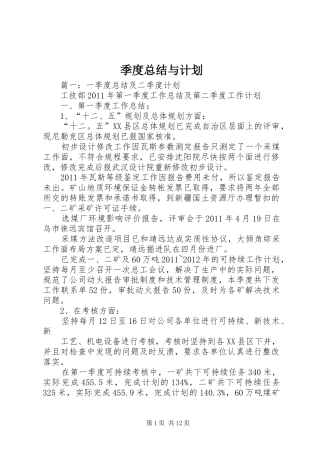 季度总结与计划