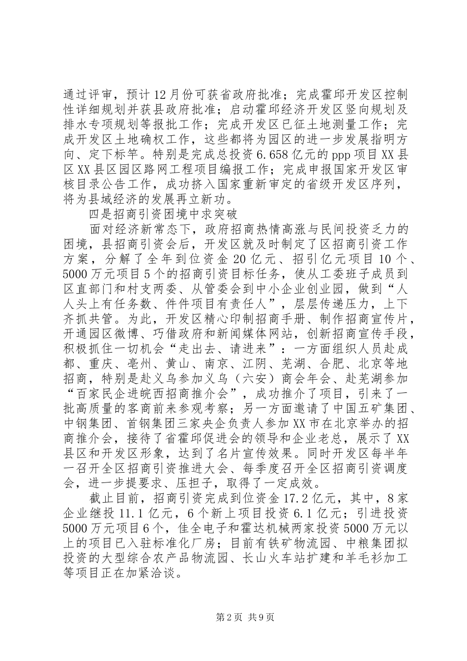 经济开发区XX年工作报告和XX年工作计划_第2页