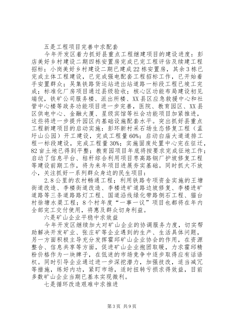 经济开发区XX年工作报告和XX年工作计划_第3页