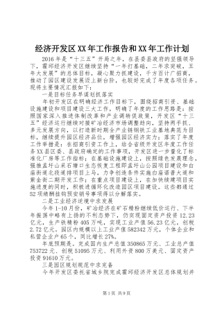 经济开发区XX年工作报告和XX年工作计划