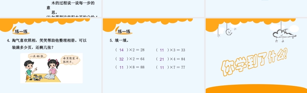 小学数学北师大2011课标版三年级1-分桃子