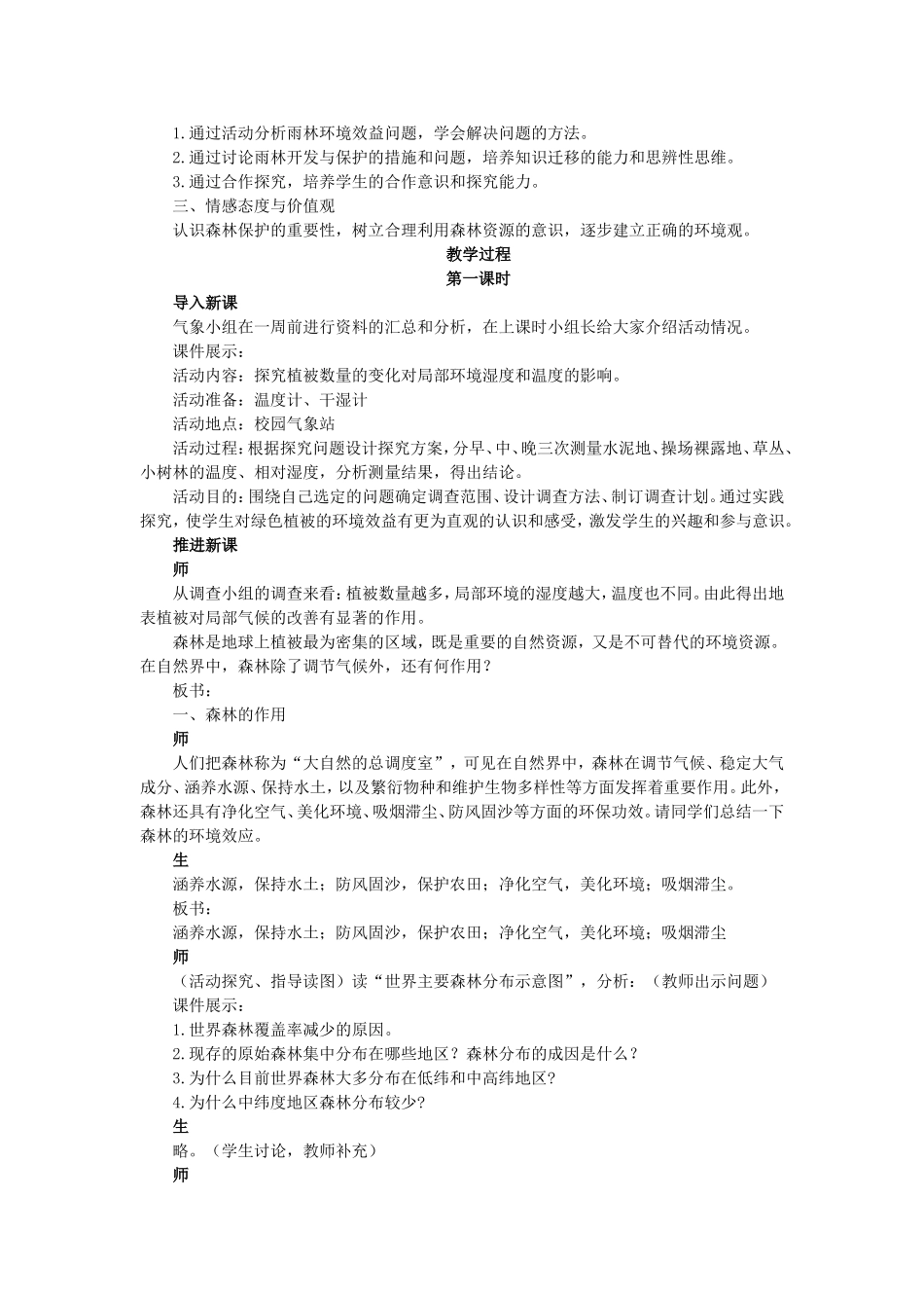 第二节森林的开发和保护_第2页