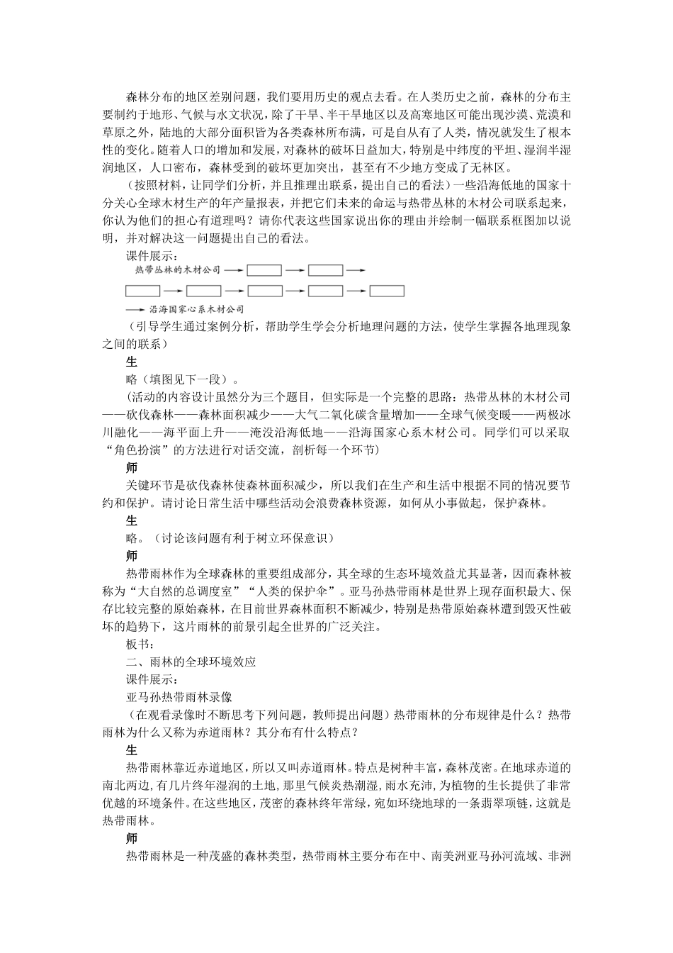 第二节森林的开发和保护_第3页