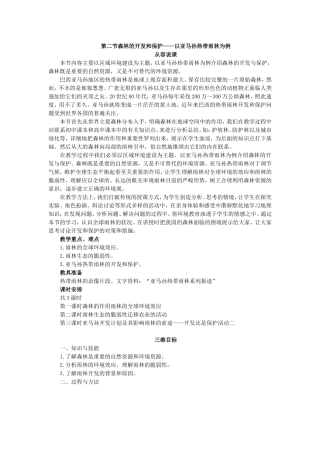 第二节森林的开发和保护