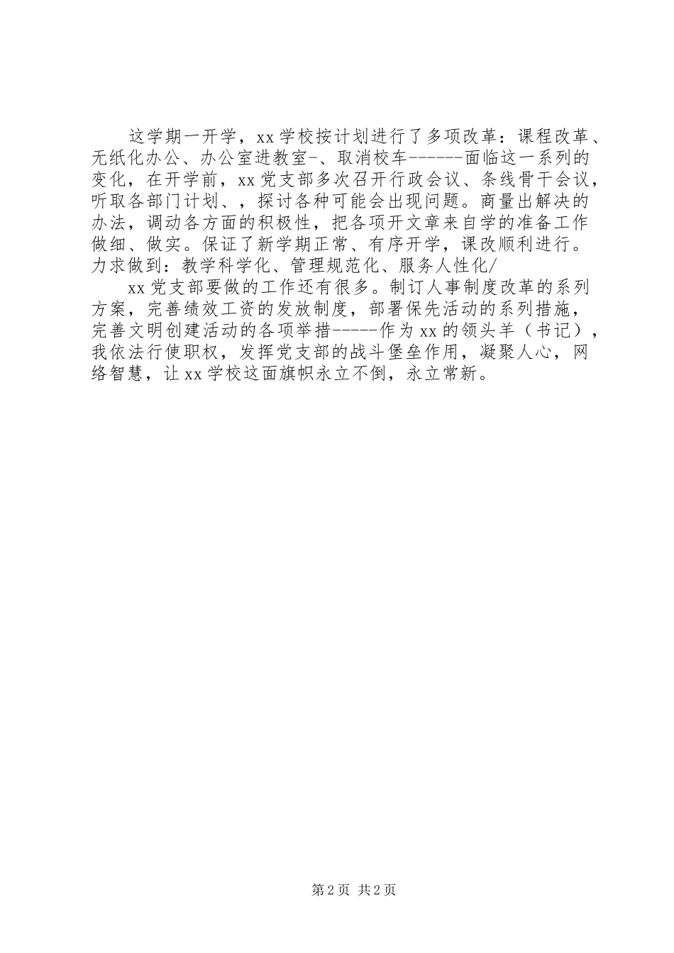 学校党支部最新就职演讲稿_第2页