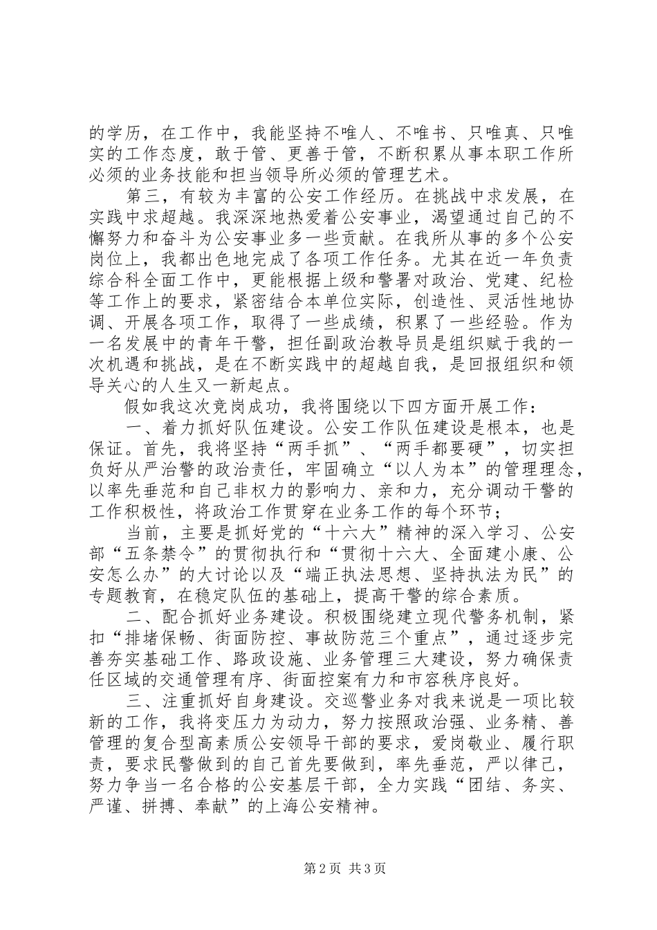 交巡警教导员竞聘演讲稿_第2页