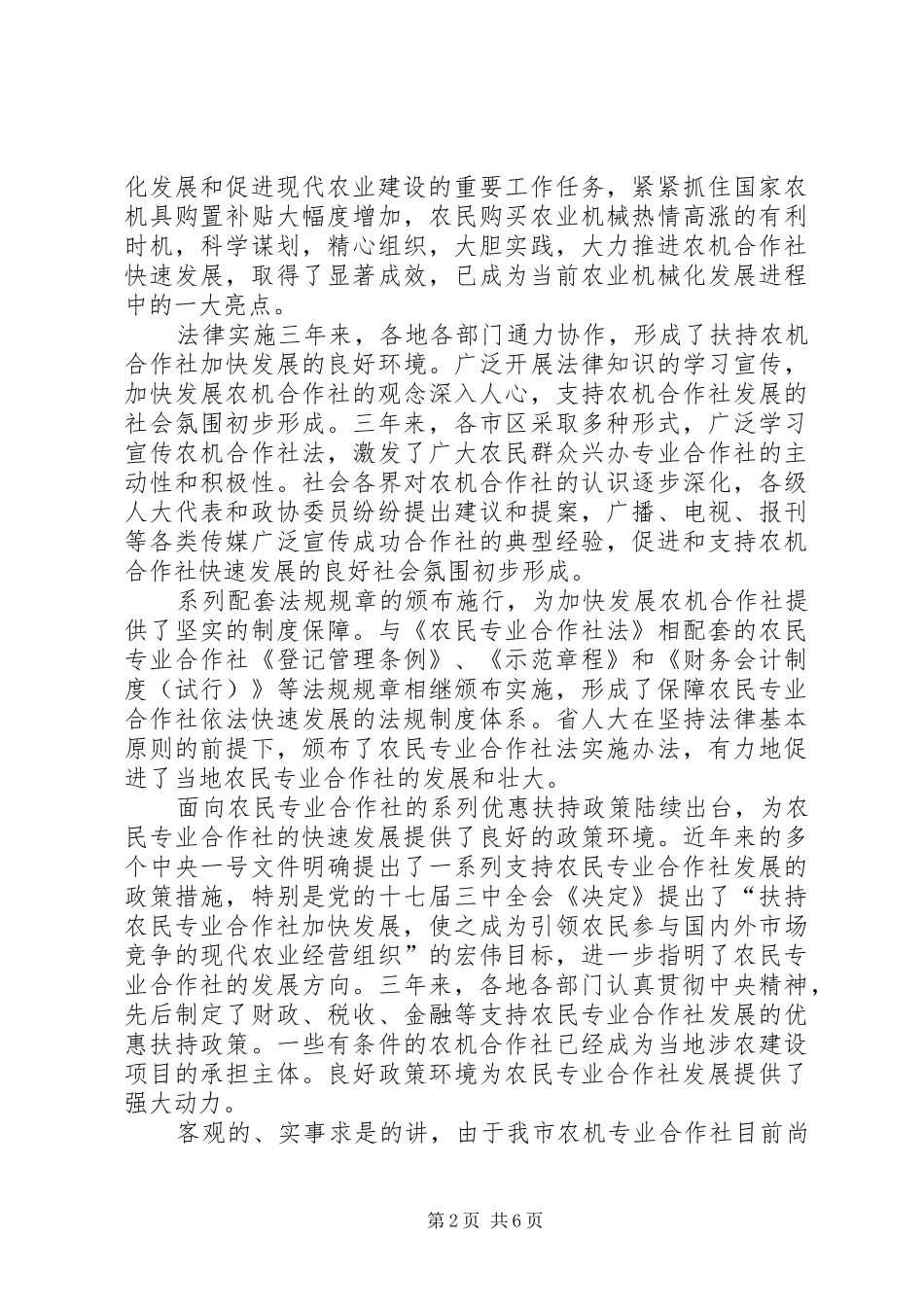 局长在农机现场会讲话_第2页