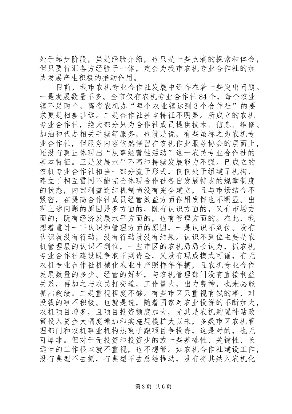 局长在农机现场会讲话_第3页