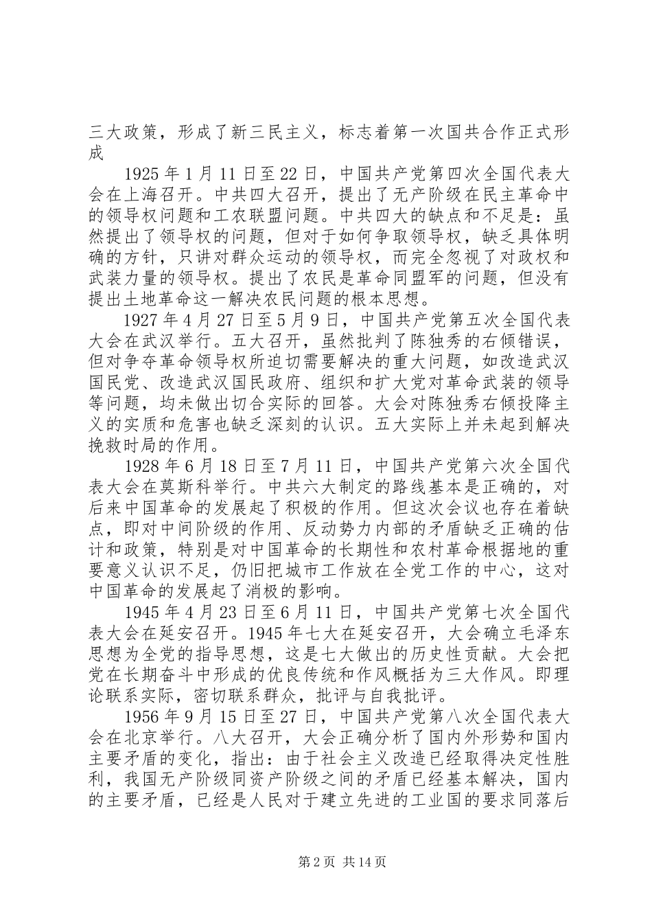 演讲稿初稿[精选多篇]_第2页