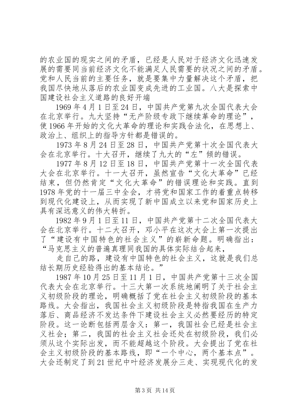 演讲稿初稿[精选多篇]_第3页