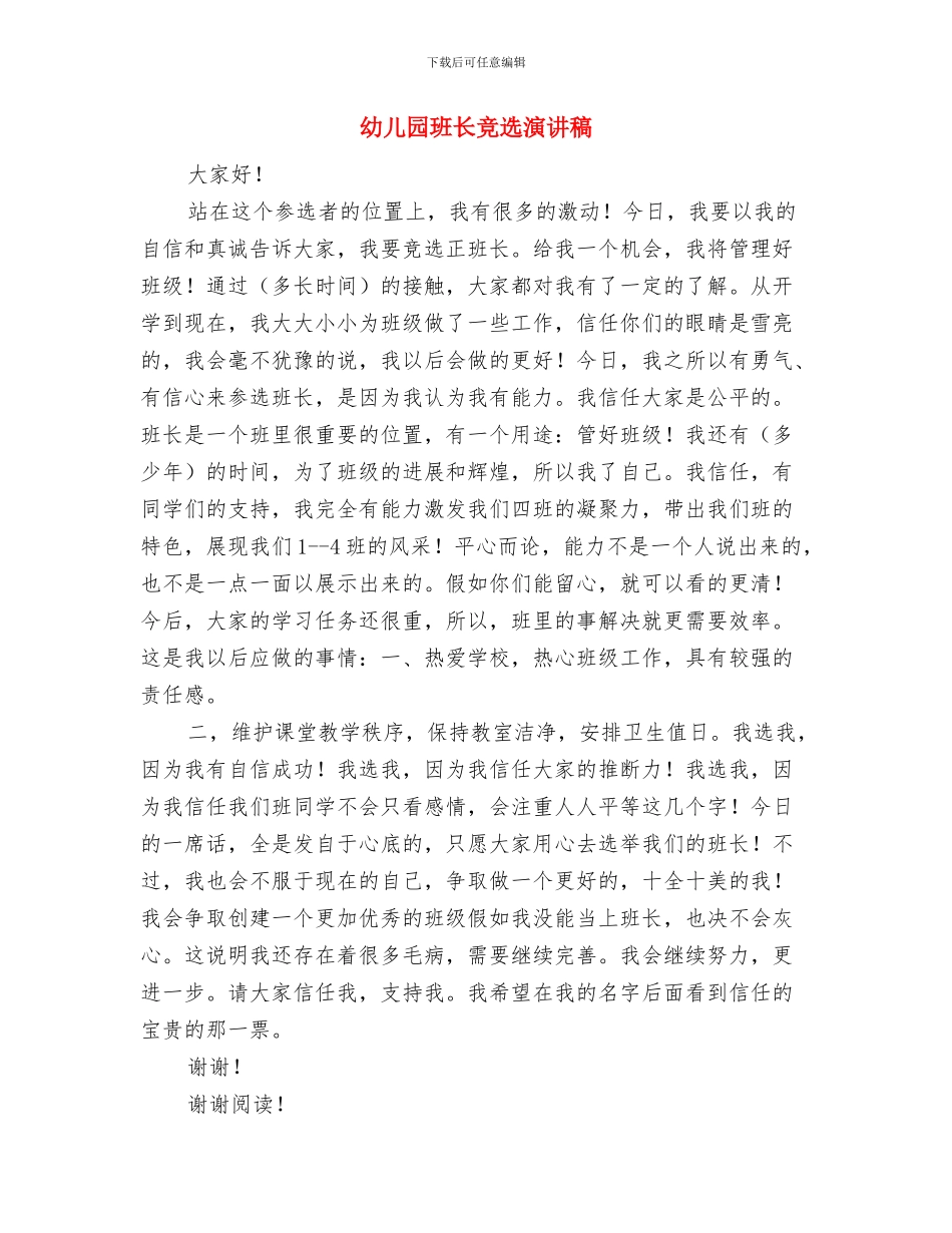 幼儿园班级管理总结范文与幼儿园班长竞选演讲稿汇编_第3页