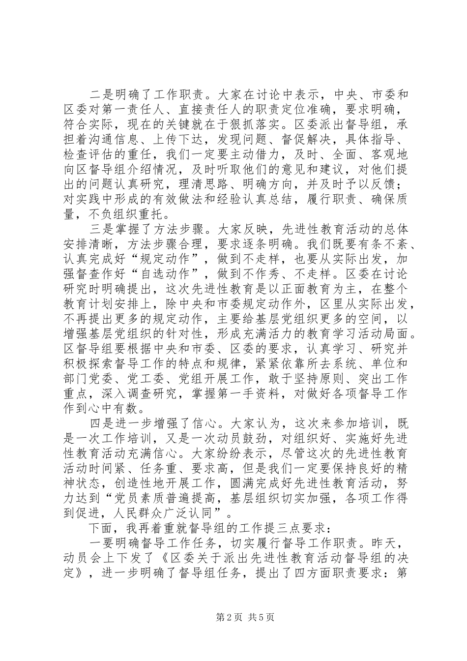 在培训工作会议上的领导讲话_第2页