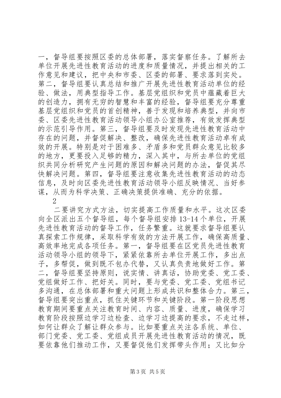 在培训工作会议上的领导讲话_第3页