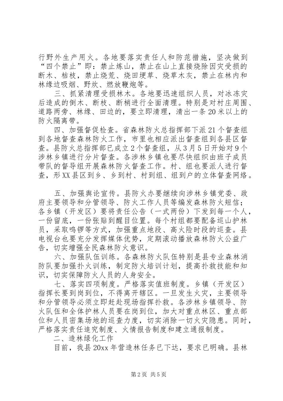 在全县森林防火和春季重大动物疫病防控工作会议上的讲话_第2页