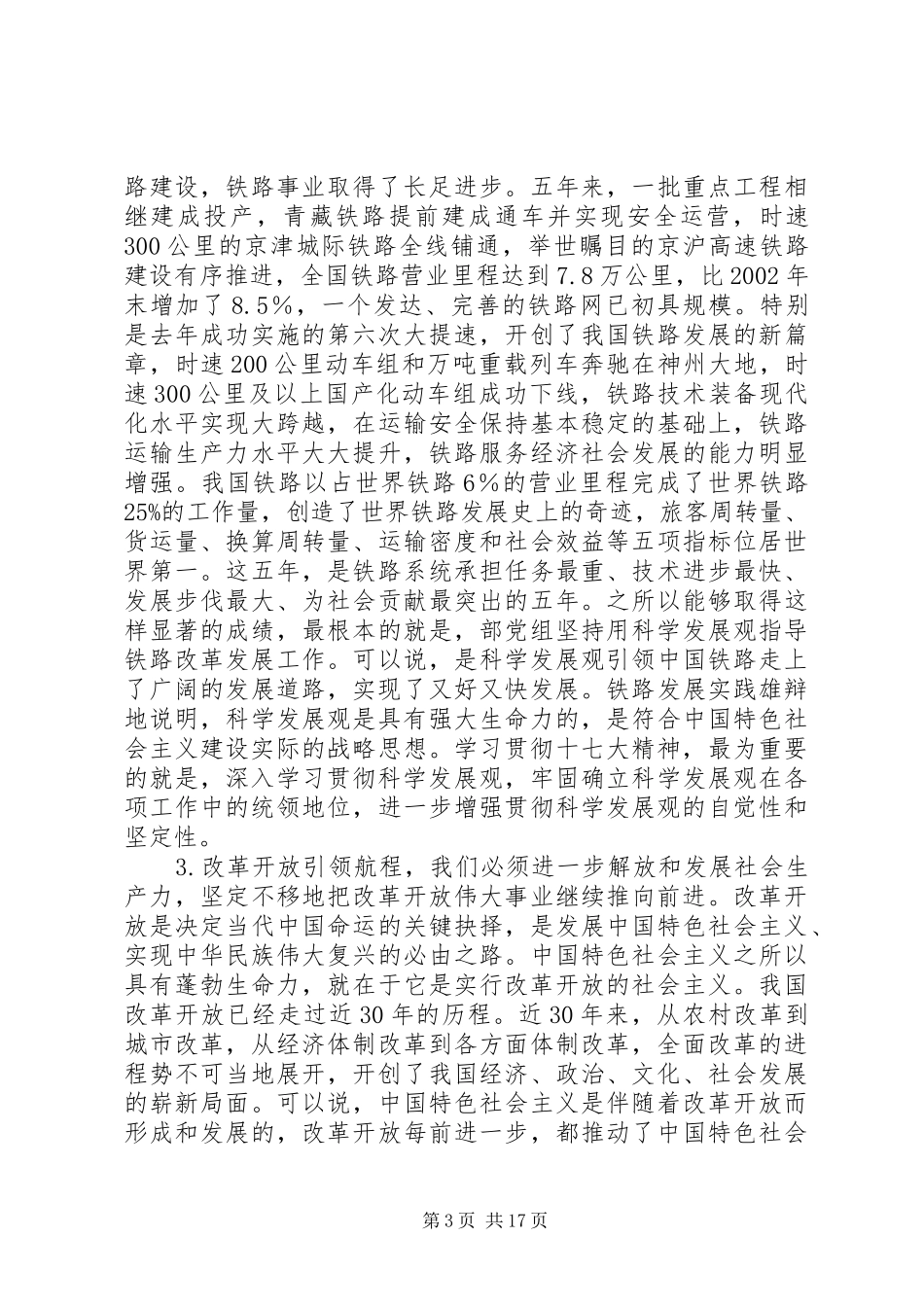 铁路局干部培训讲话_第3页