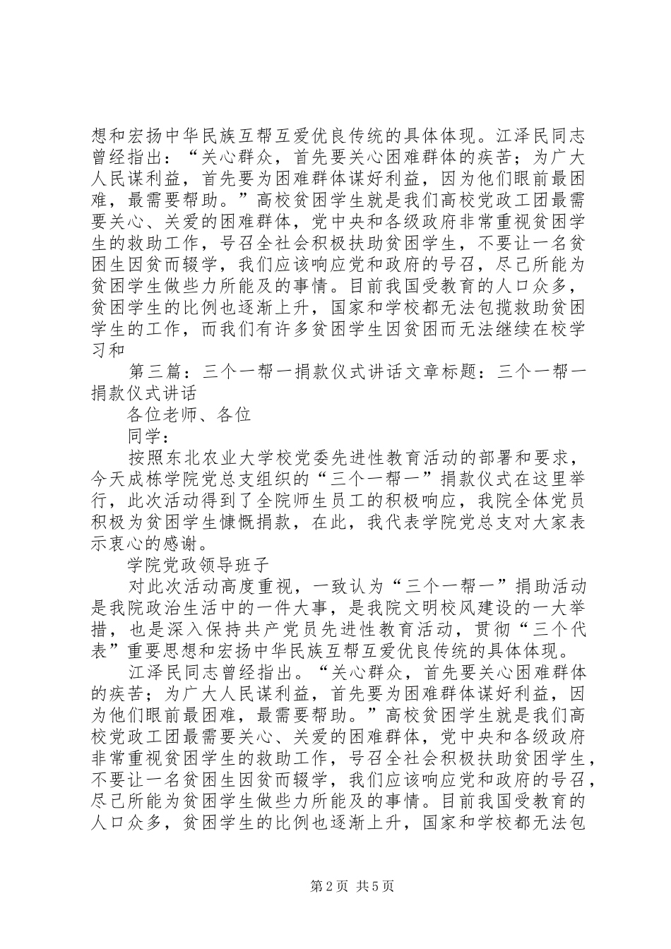 在三个一帮一捐款仪式上的讲话_第2页