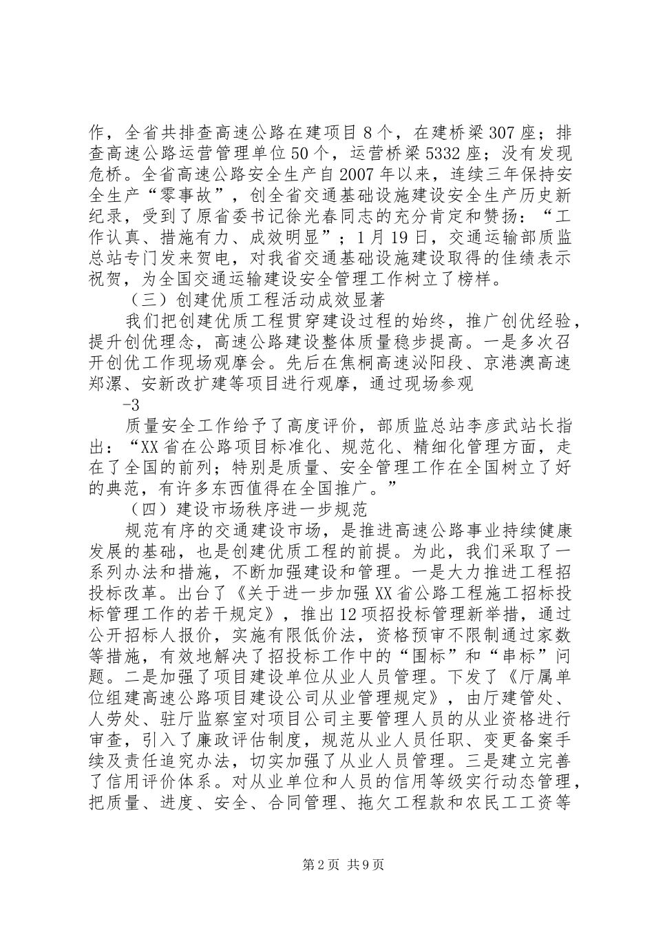 范跃武厅长在全省高速公路工作会议上的讲话_第2页