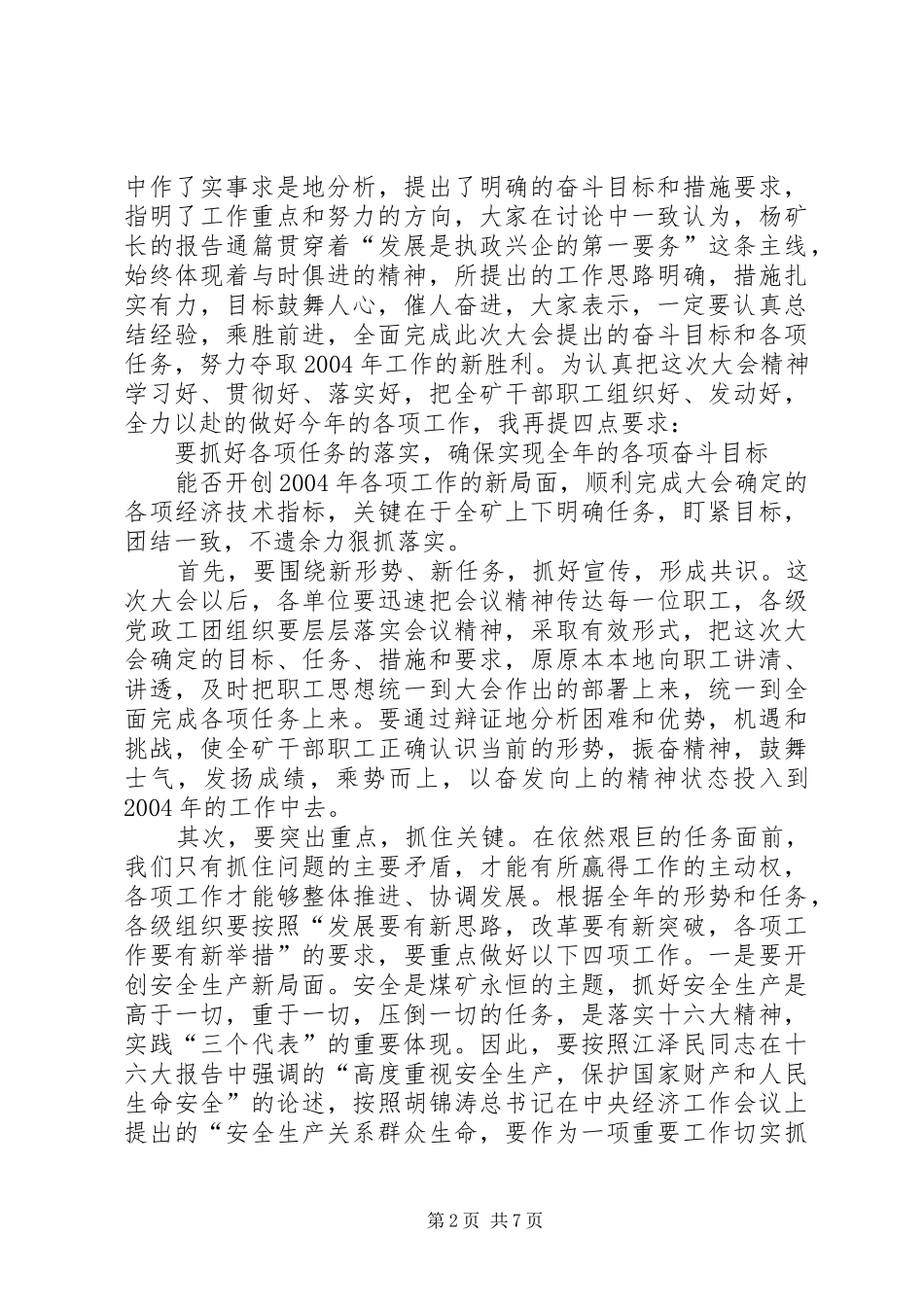 煤矿党委书记在职工代表大会上的讲话(1)_第2页