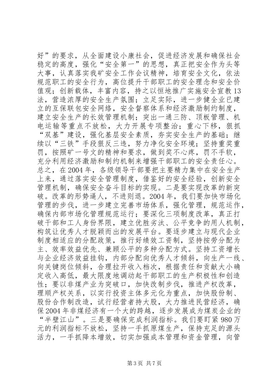 煤矿党委书记在职工代表大会上的讲话(1)_第3页