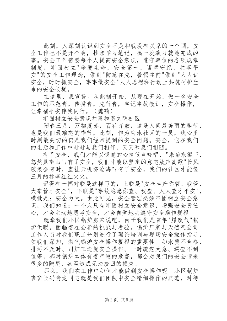 社区安全伴我行演讲稿3篇_第2页