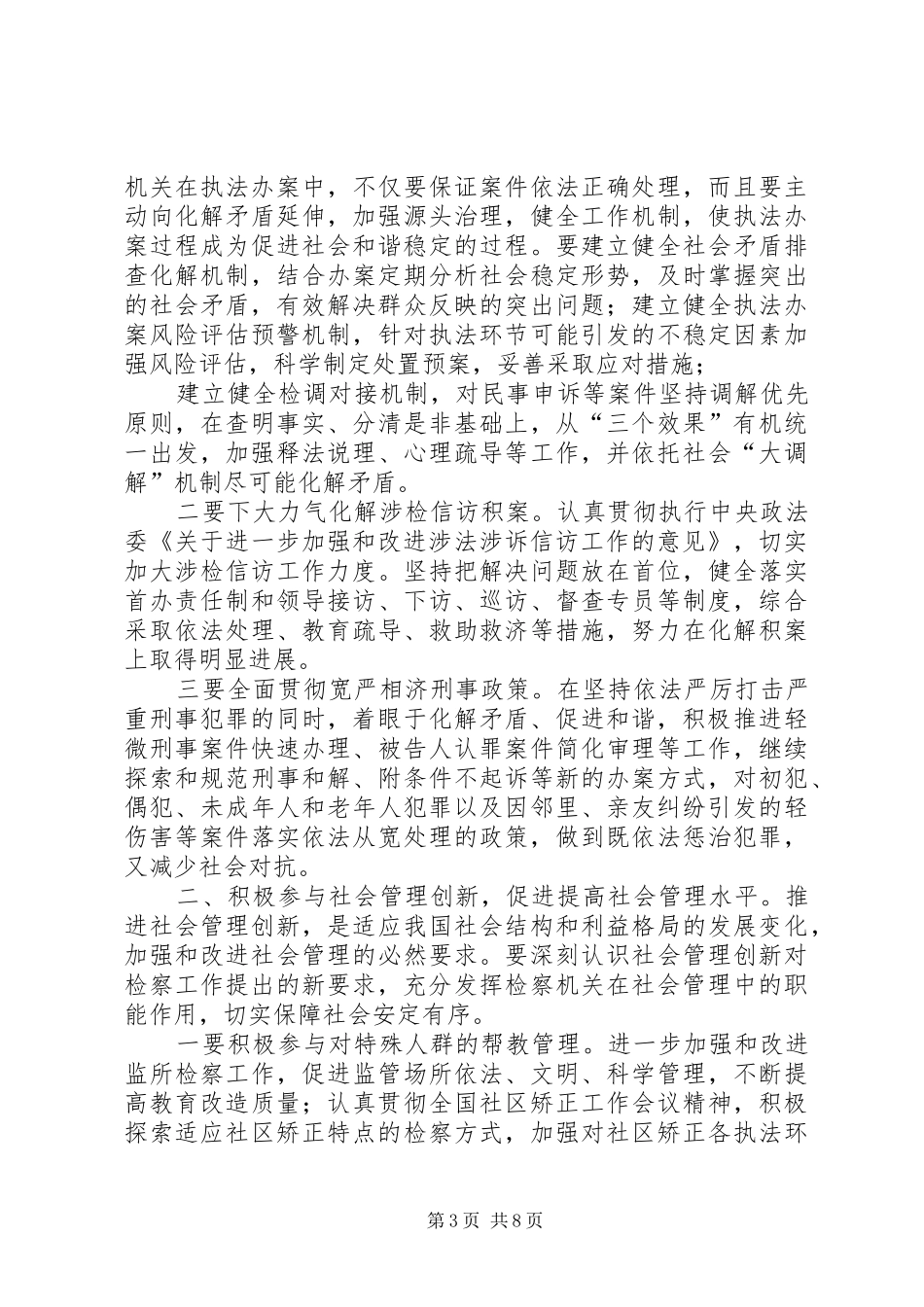检察机关学习全国政法工作电视讲话会议精神_第3页