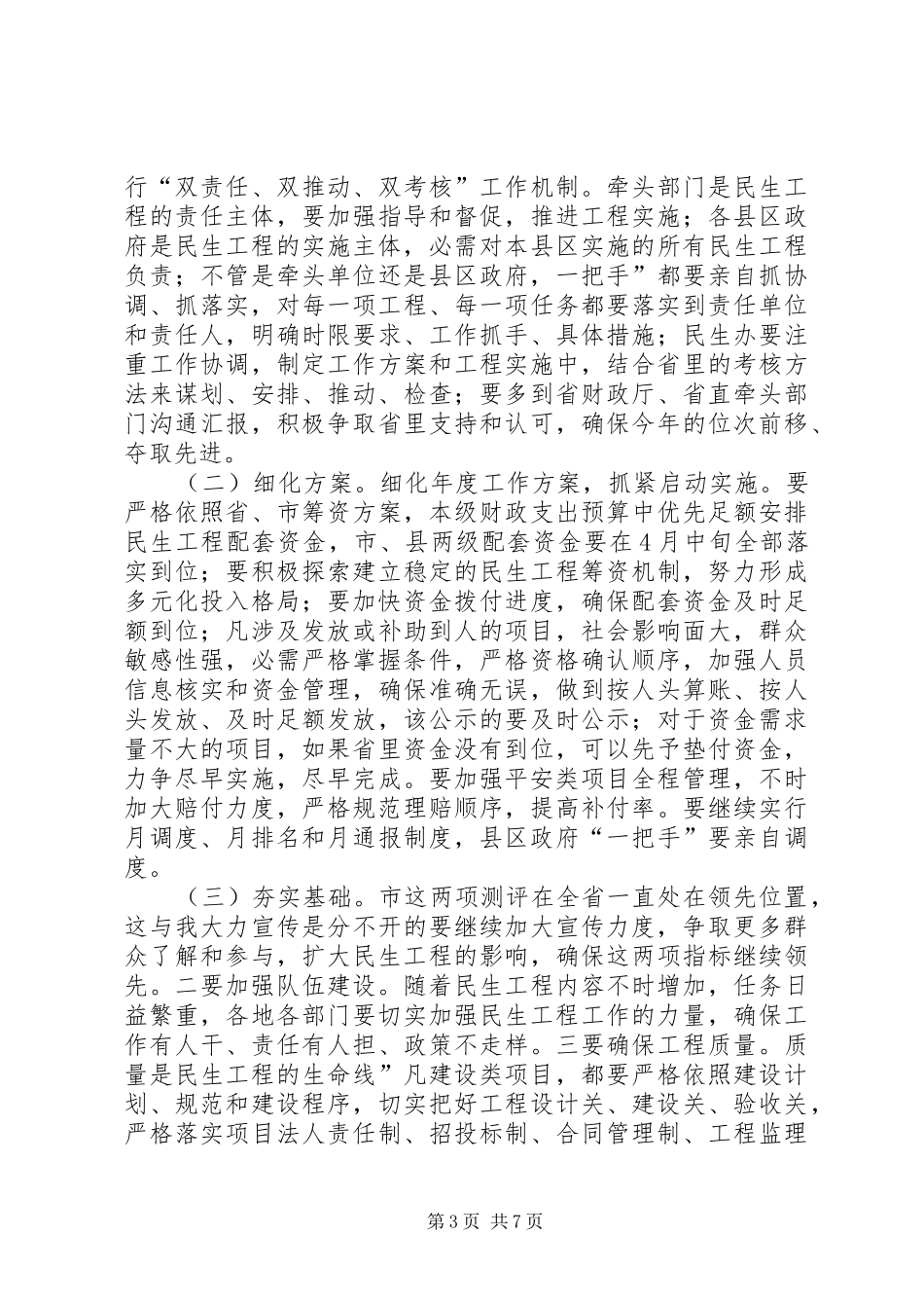 市民生工程暨财政的讲话_第3页