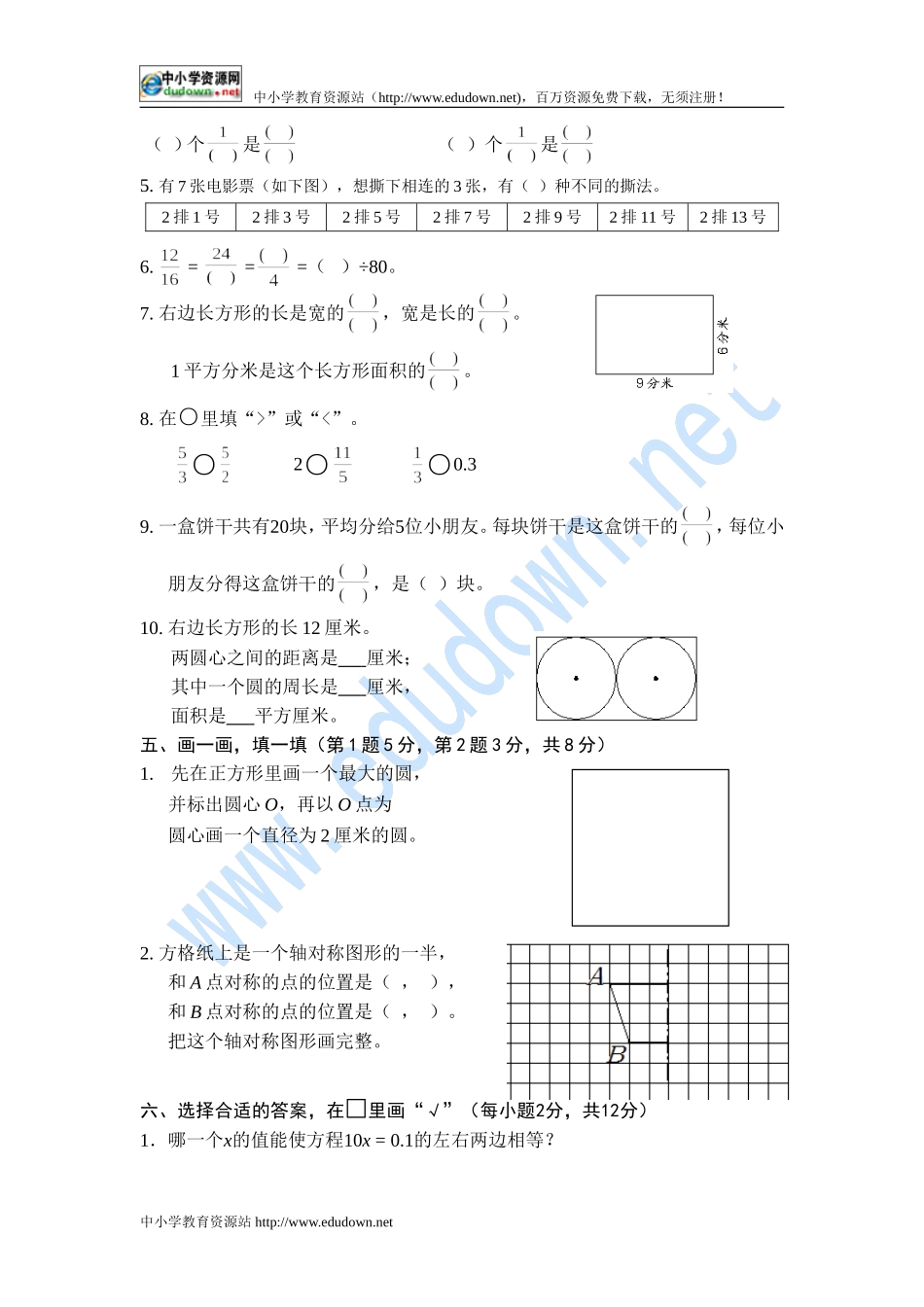 2010～2011学年度池州市贵池区五年级下期末数学试题_第2页