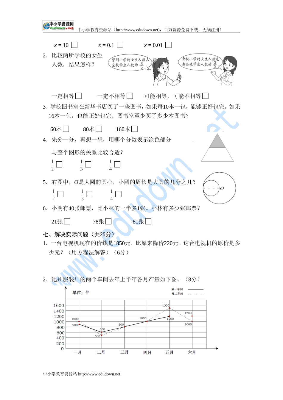 2010～2011学年度池州市贵池区五年级下期末数学试题_第3页