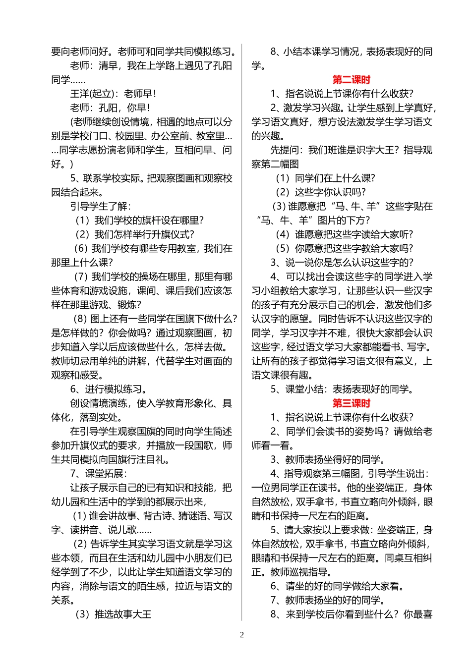 人教版小学语文一年级(上)备课教案_第2页