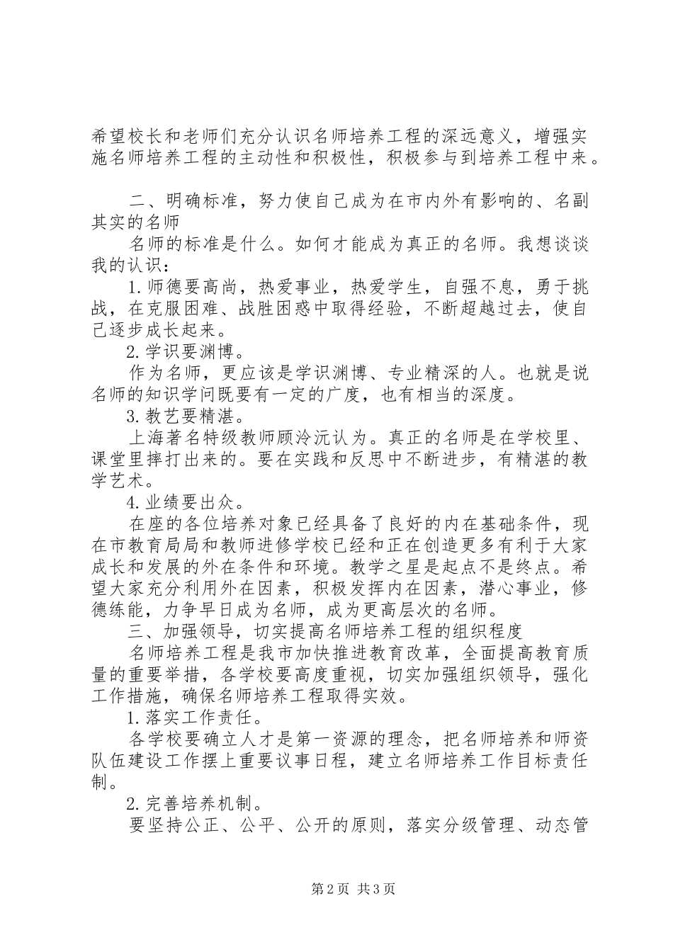 教学之星学员成果汇报会讲话稿_第2页