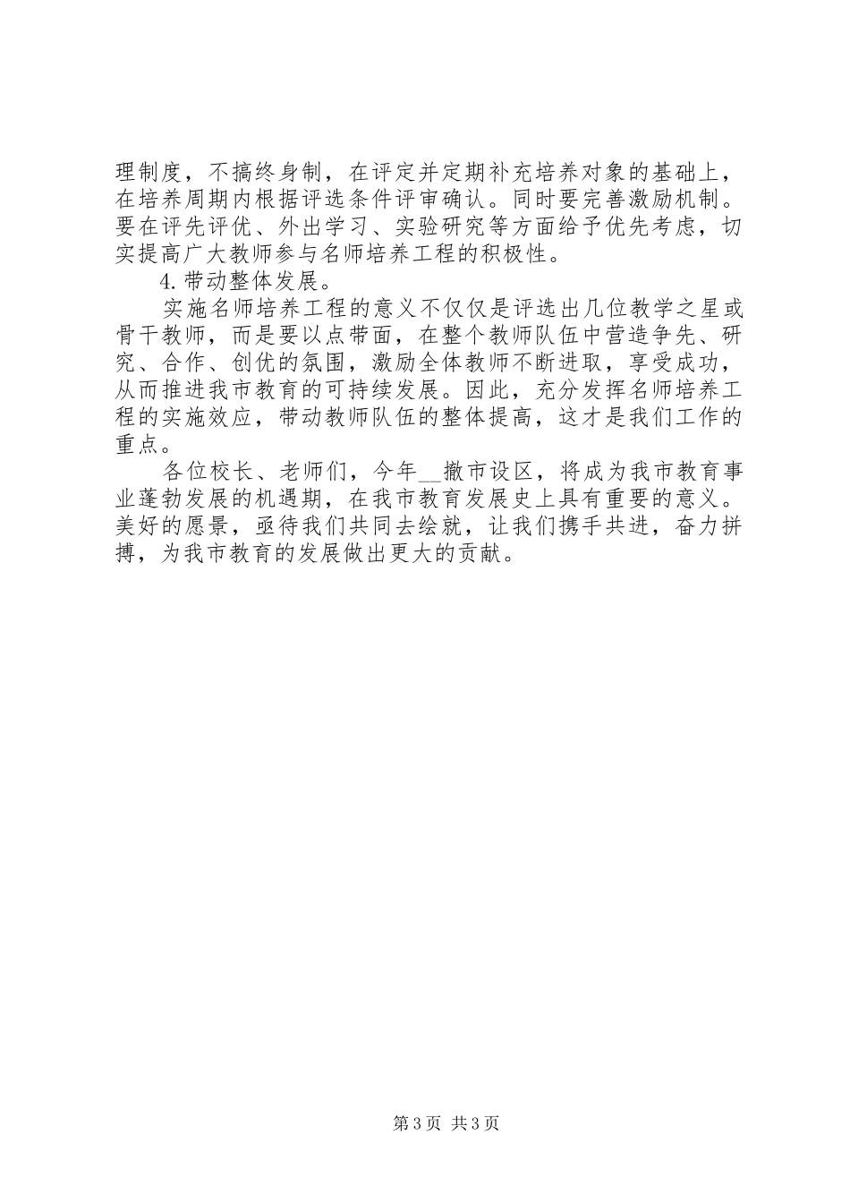 教学之星学员成果汇报会讲话稿_第3页